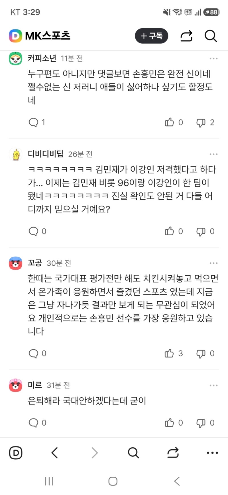 [공유] “손흥민 왕따 시키고 파벌 만들어”…이강인 SNS ‘배후설’에 악플 폭주