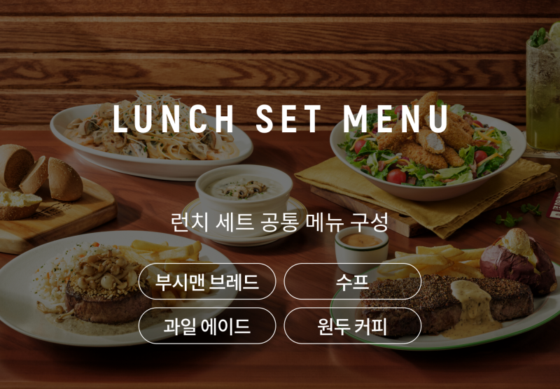 아웃백 런치메뉴 마감 시간과 부메랑 쿠폰 중복 할인법