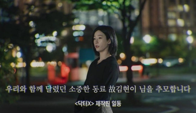 김지원 김유정, 故 김현이 추모…'닥터X'·'100일의 거짓말' 故 김현이는 누구?
