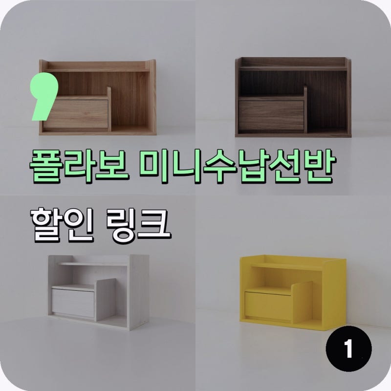 폴라보 미니수납선반 SHM4060 600x270x400mm 미니수납 선반 선택 기준: 마켓비 공식스토어 추천