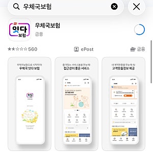 우체국보험 임신성 당뇨 보험금 청구, 당일지급 후기
