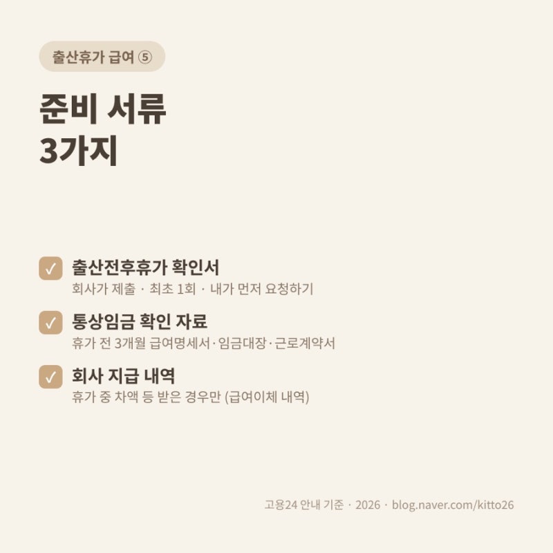 출산휴가 급여 신청 방법｜고용24, 휴가 다 끝나고 한 번에 받기로 한 이유