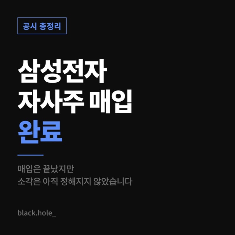 삼성전자 자사주 매입 완료 15조 소각 여부와 주가 영향 정리