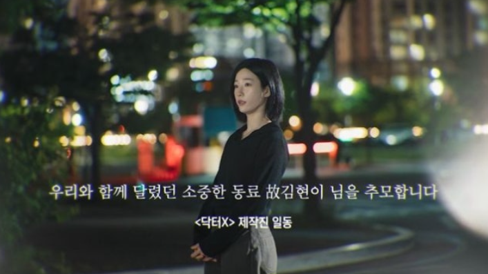 故 김현이 액션 배우, '닥터X'·’100일의 거짓말' 첫 방송 엔딩에 나온 추모 자막의 주인공이....