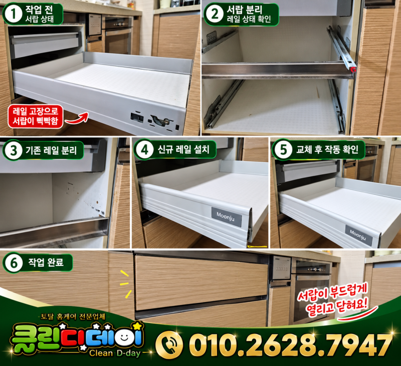 경남 창원 싱크대 서랍 레일 교체 주방 하부장 서랍 수리현장