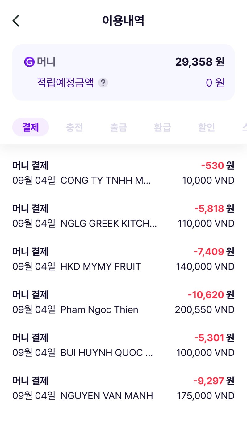 [나트랑] 베트남 결제(환전) 어떻게 하면 좋을까? 환전 vs 계좌이체 vs 카드 vs GLN