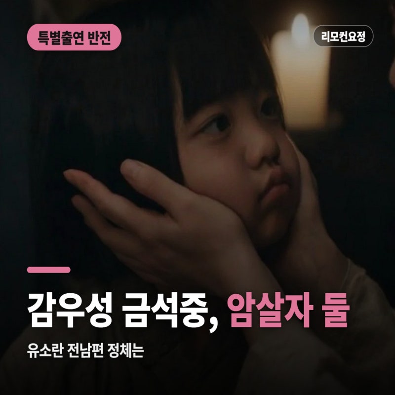 100일의 거짓말 감우성 vs 진선규, 암살자가 둘이었다