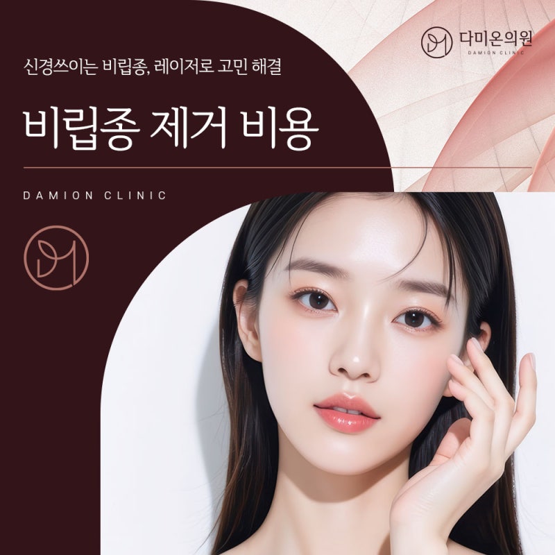 부산동래비립종제거 비용 개수와 제거 방법