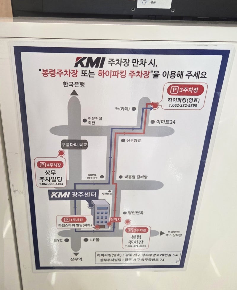 [KMI 한국의학연구소 광주검진센터] 광주광역시 KMI 건강검진 후기 2편
