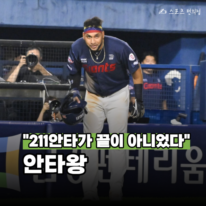 "아니, 이 상황에 홈런을?" 롯데 레이예스 211안타보다 더 소름 돋는 "25년 만의 기록"