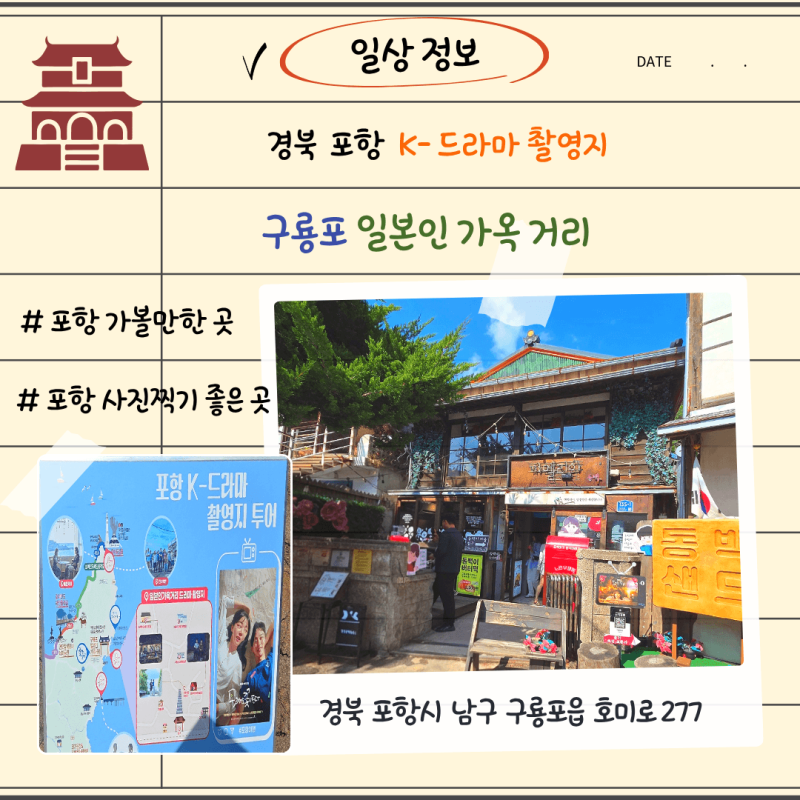【HO.정보】포항가볼만한 곳 ' 구룡포 일본인 가옥 거리 ' 정보 및 후기 (포항아이와 함께/ 사....
