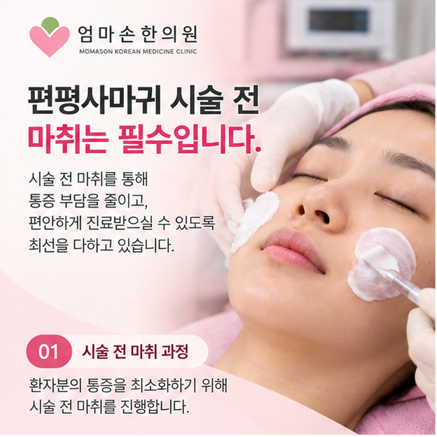 창원 편평사마귀 제거, 이제 엄마손한의원에서 닥터편사와 함께합니다
