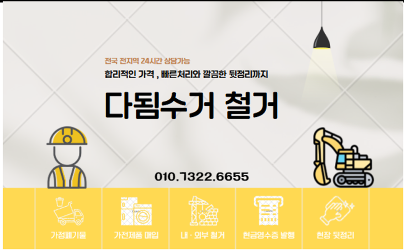 울산 이사 후 폐기물정리, 폐가전 수거까지 한번에!!