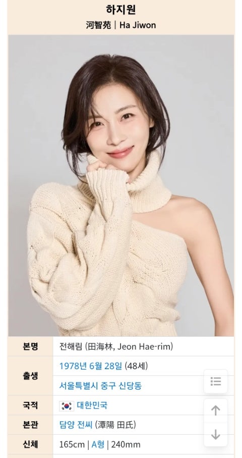하지원 사주 결혼운, 비서진 예능 나들이!(신유일주, 편관격)