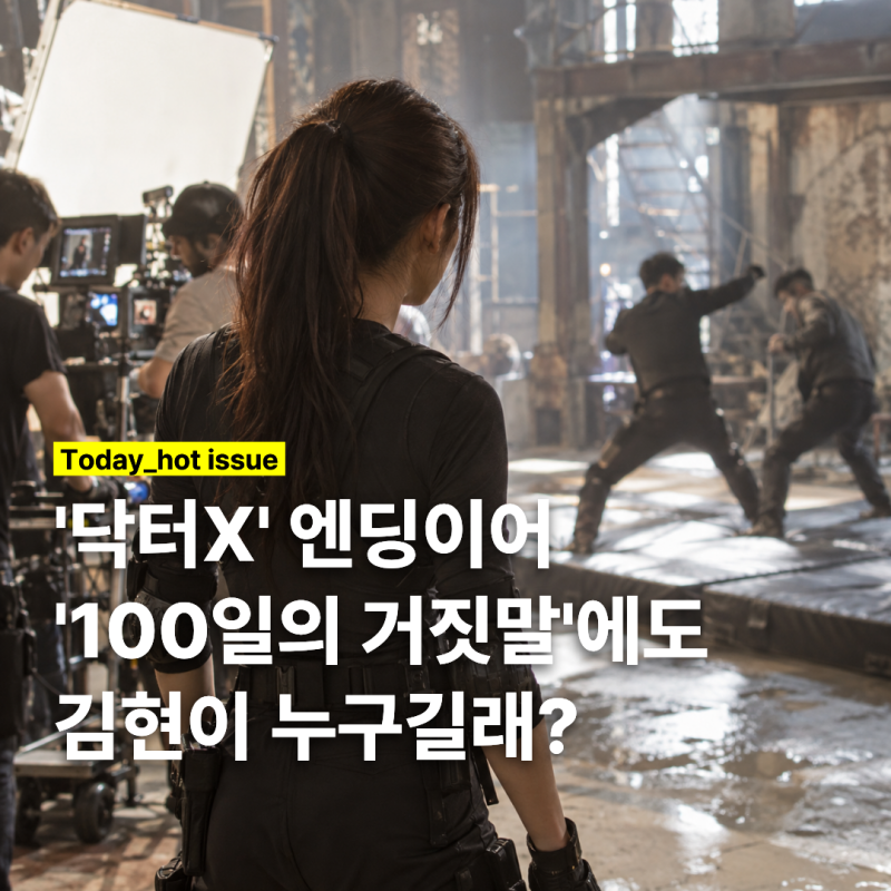 배우 김현이 누구? 닥터X 추모 자막에 이어 100일의거짓말까지 등장, 사망원인은?