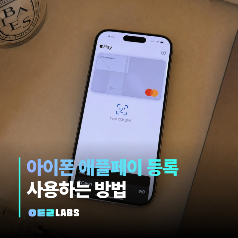 아이폰 애플페이 등록 방법 | 가능한 카드 종류 결제 사용법