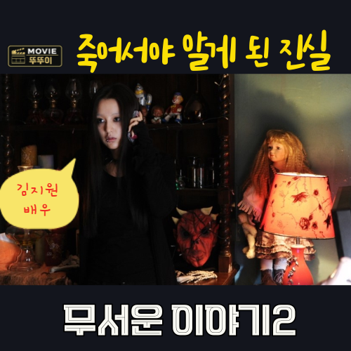영화 무서운 이야기 2 , 절벽에서 두 번 조난당한 남자의 최후와 세 가지 줄거리 결말 해석