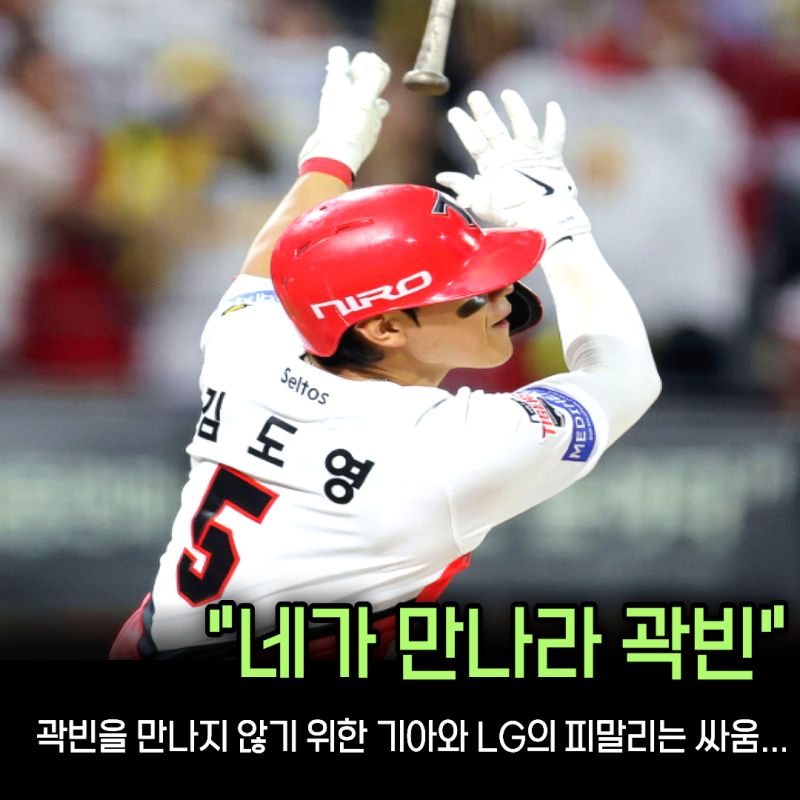 "온몸에 소름이 돋았습니다" 김도영, 공 하나로 홈런왕 기아 3위 확정 그리고 통산 100홈런... ....