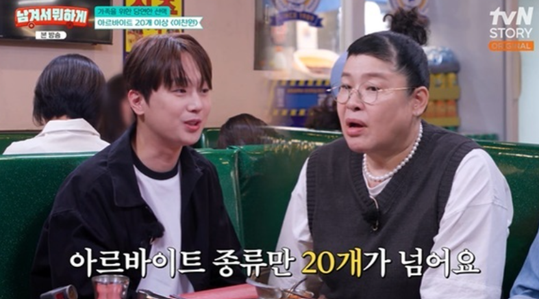 이찬원, 학자금 대출로 대학 입학 "알바가 20개 넘는다고?" 가수 되기 전 어떤 일을 했길래