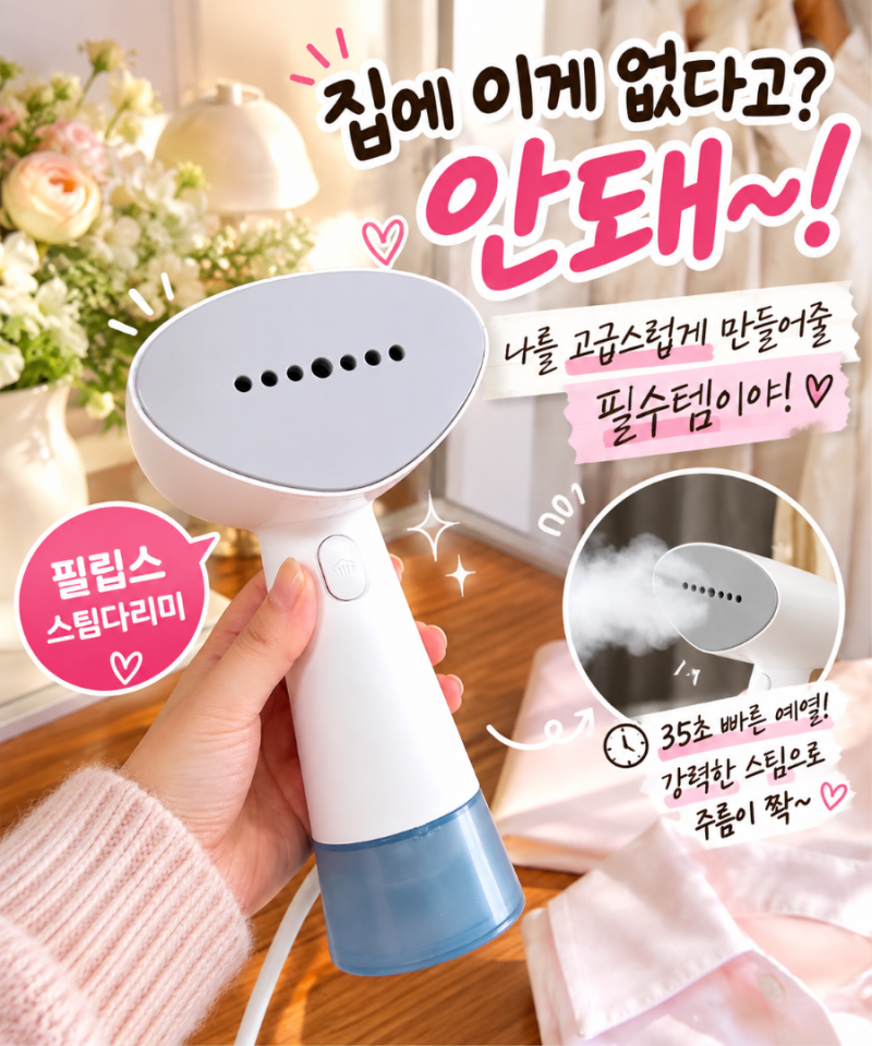 집에 이게 없다고? 고급스러워 보일 나를 위한 필수템｜필립스 스팀다리미 후기