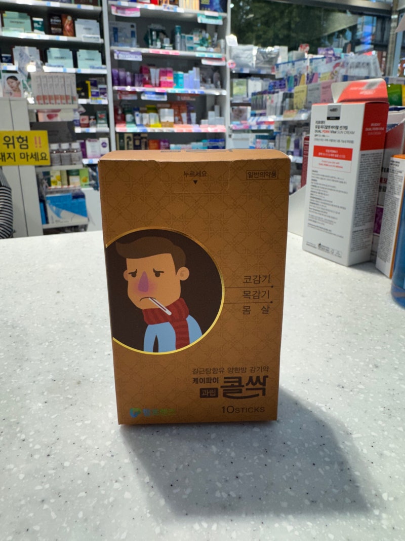 환절기 독감 초기 증상 놓치지 말고 조심하세요! 고열·몸살에 사용하는 약국약 5종 | 신사역 ....