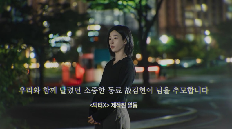 김현이 누구길래? ‘닥터X’·‘100일의 거짓말’ 동시 추모…사망 원인은 밝혀졌을까?