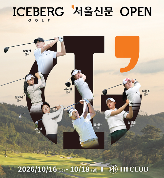 2026 아이스버그골프 서울신문 오픈 우승 상금 갤러리 티켓·일정 총정리