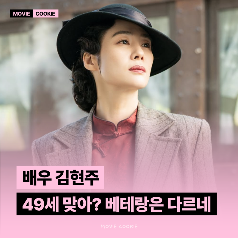 "김유정 보다 존재감 크네" 100일의 거짓말 김현주 프로필 나이 결혼 학력 논란 재산 MBTI 대표....