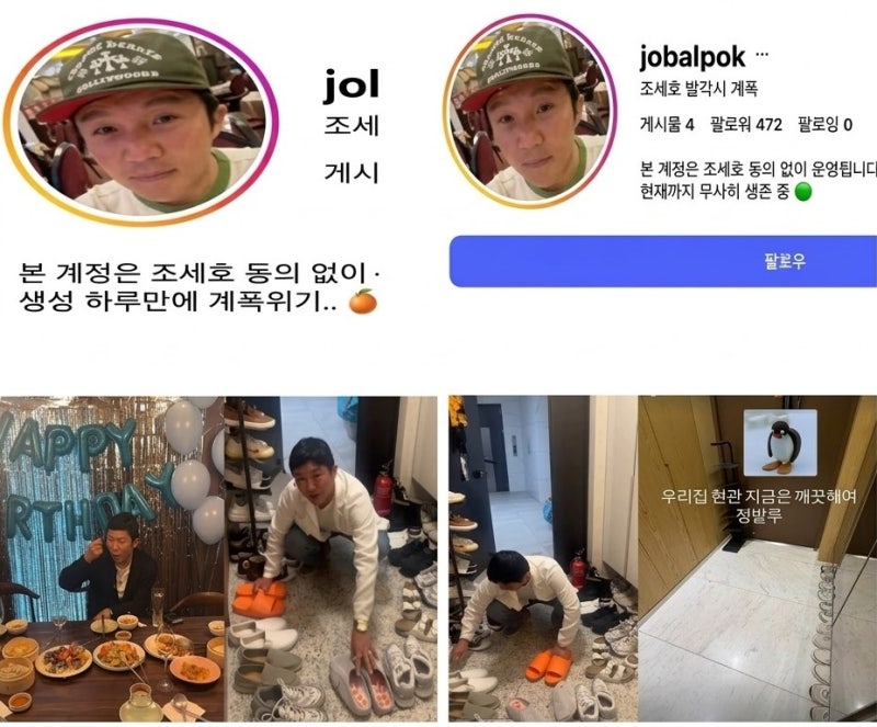 2026 '방송 중단' 조세호, 아내 추정 SNS 근황 공개 "하루 만에 계폭 위기?"
