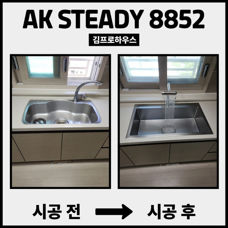 사각싱크볼교체 낮은 싱크볼 문제를 해결하는 시공 후기