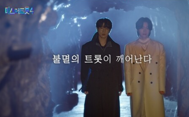 "임영웅·안성훈·김용빈 다음은?" 미스터트롯4 지원자 마감 임박