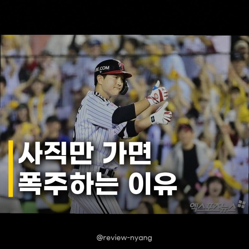 LG 문정빈 사직 타율 0.583 3홈런 터지며 박용택 뒤 잇는다