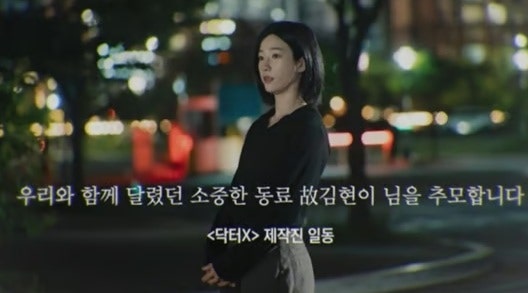 김지원·김유정 드라마 추모 故 김현이 비보, 엔딩 자막 추모글