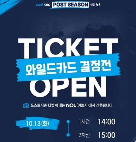 2026 LG vs 두산 와일드카드 예매 일정 예매처 총정리