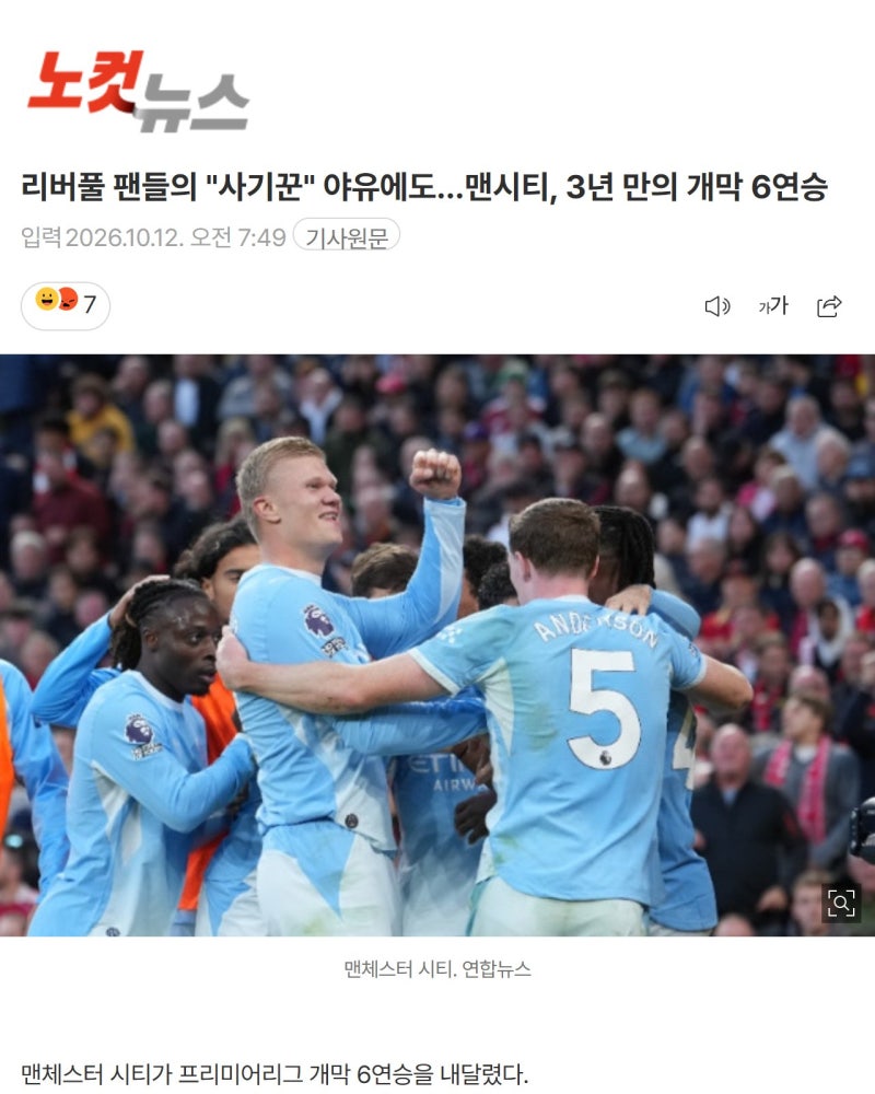 "사기꾼" 야유 뚫은 맨시티 리버풀전 승리.jpg