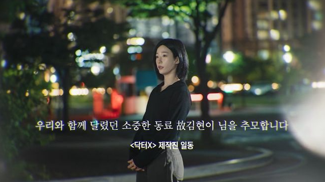 故 김현이 누구? ‘100일의 거짓말’·‘닥터X’가 추모한 액션 배우