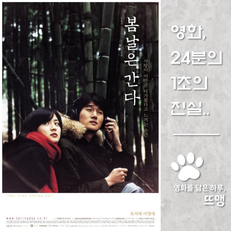 봄날은 간다 - One Fine Spring Day, 2001 / 유지태와 이영애의 라면 먹고 갈래요 명대사 탄생.. 사랑....