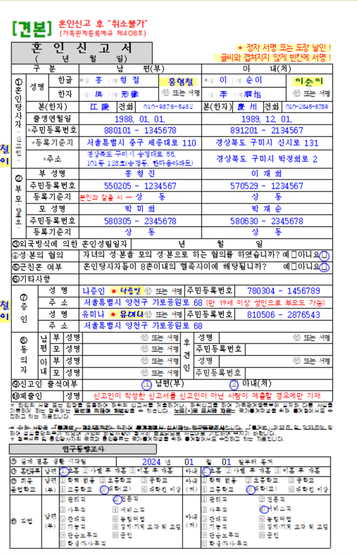 [혼인신고 방법] 작성법 안 보고 적어서 혼남.. 직접 해보고 알려드려요! (준비물, 작성방법, ....