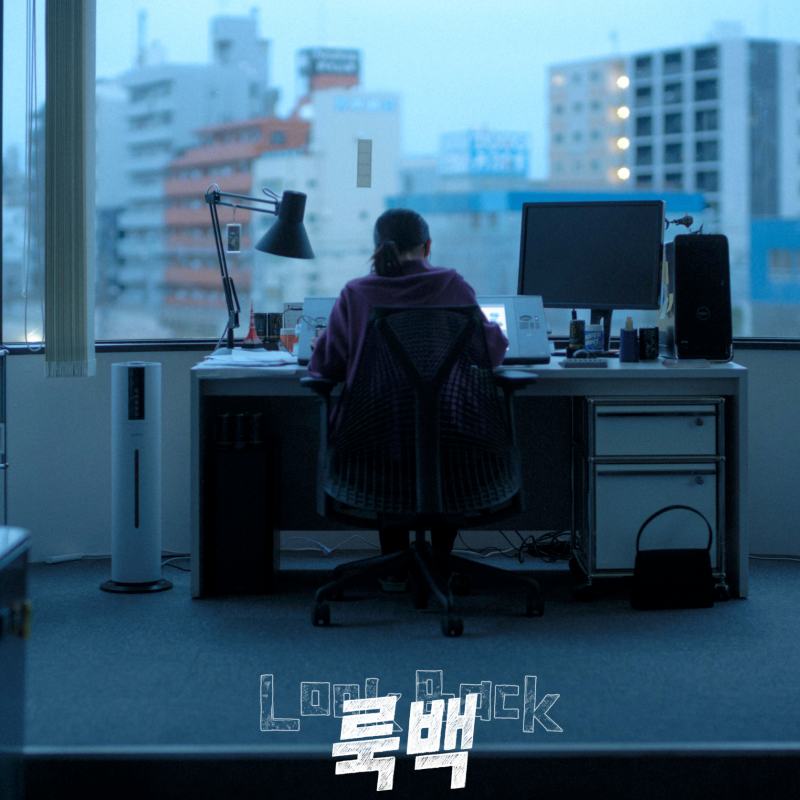 영화 룩백 실사판 솔직 후기, 아름다운 영상미와 아쉬웠던 스토리