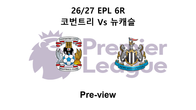 [EPL] 26/27 6R 코번트리 : 뉴캐슬 프리뷰