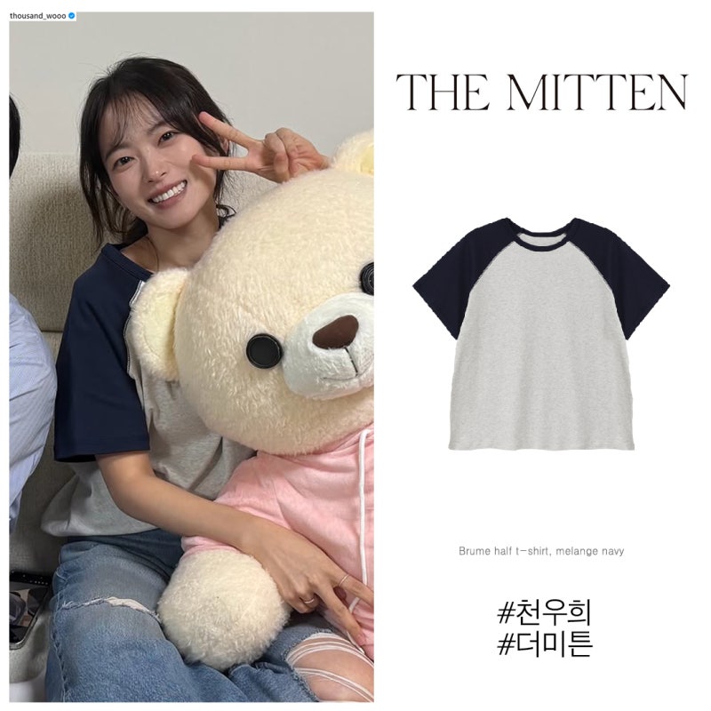 천우희 MBC 나혼자 산다, 천우희 인스타그램 천우희 레글런 티셔츠 착용 정보 더 미튼 THE MITTEN