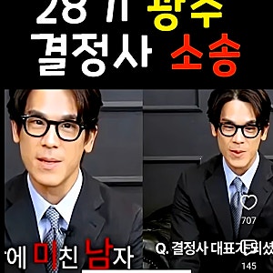 28기 광수 결정사 소송 논란, 실제 법적 분쟁 중일까? 백상엽 대표