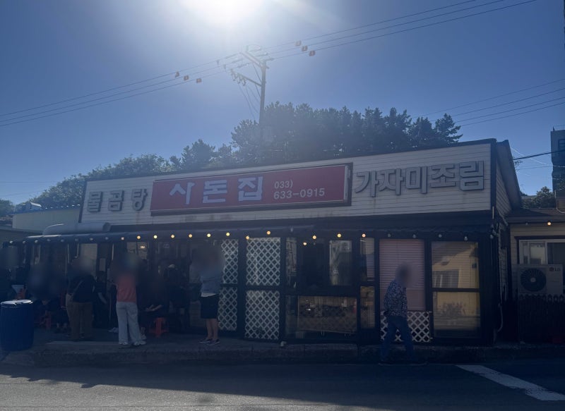 [속초 여행] 시원 칼칼 물곰탕 사돈집 맛집 솔직 후기/ 속초 사돈집 후기
