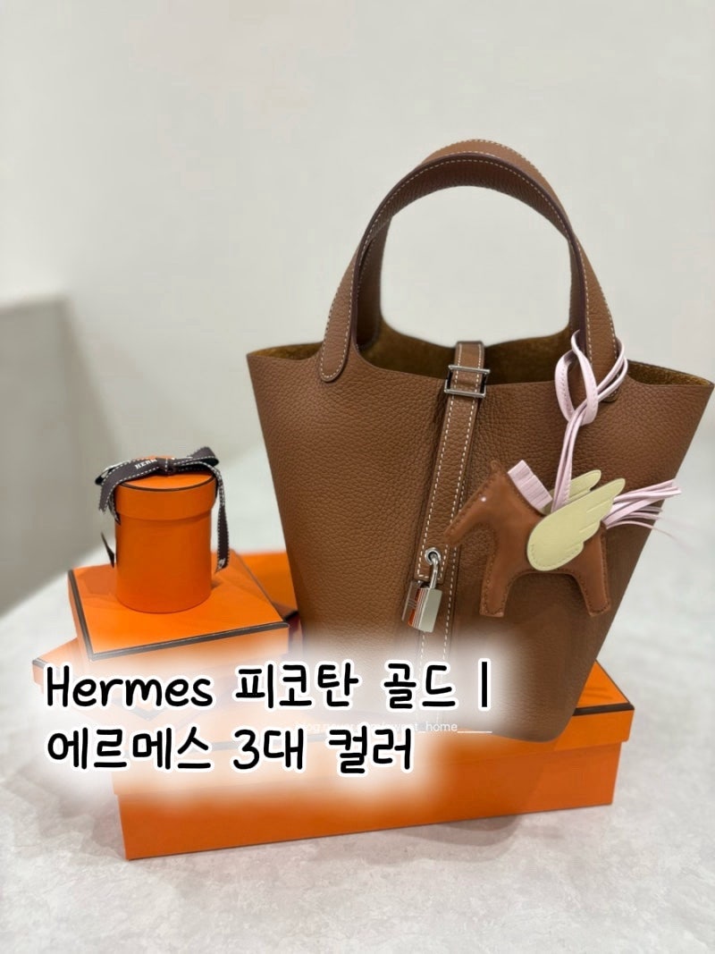 [에르메스] 피코탄 18 골드가 괜히 베스트셀러가 아니라고? | 에르메스 3대 컬러의 위력