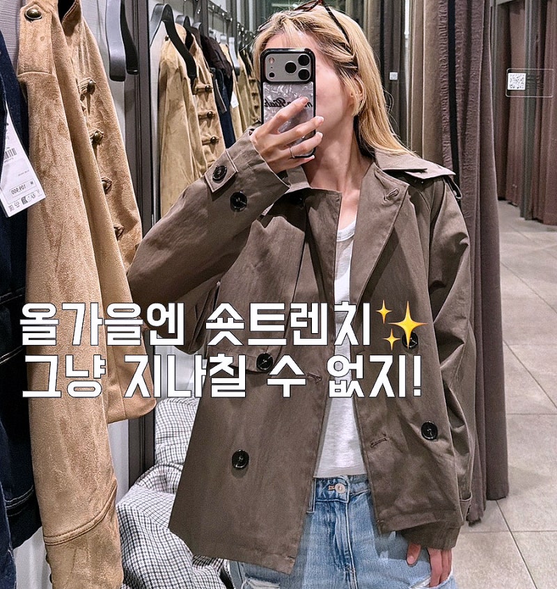 ZARA 자라 숏 트렌치코트 가을데이트룩 10월위시리스트