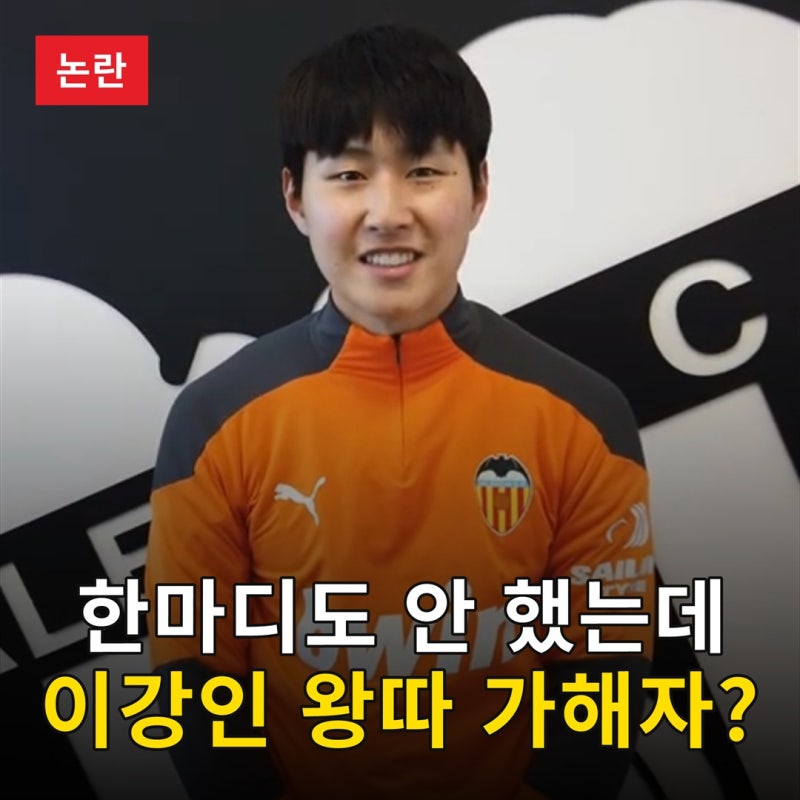 한마디도 안 했는데 왕따 가해자? 이강인·김민재 SNS 덮친 악플의 실체