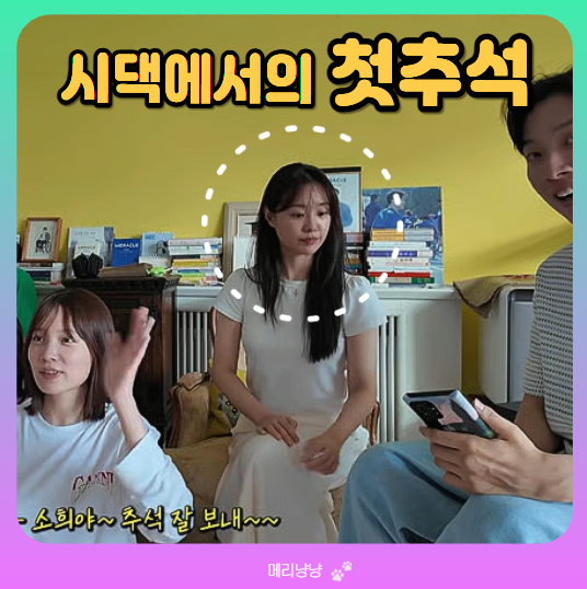 윤소희 수양딸, 박위 아버지 박찬홍 감독과 가족처럼 (송지은 시누이 발언)
