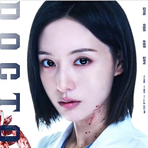 닥터X 하얀 마피아의 시대 몇부작? 김지원·이정은·손현주 등장인물, 줄거리, 원작 일본 드라....
