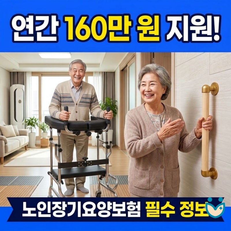 노인 복지용구 선택이 아닌 필수인 이유 | 대여 vs 구매 품목 비교와 국가지원 본인부담금 계....