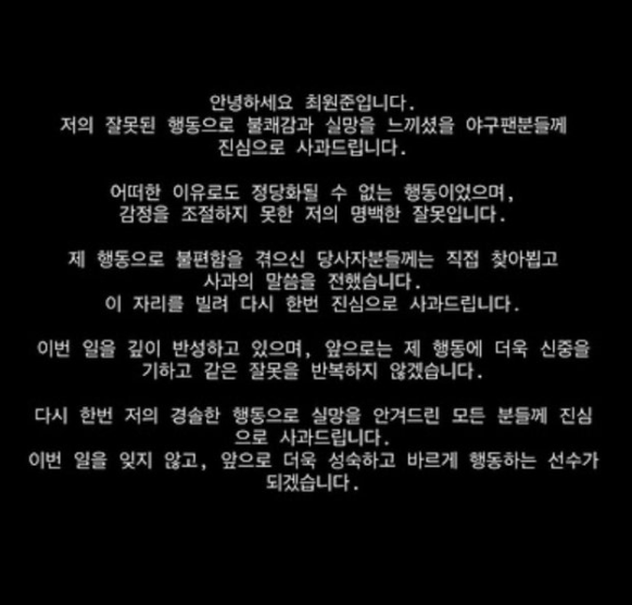 "사과문까지 올린 새벽" <b>KT</b> <b>최원준</b>, 아내 SNS로 사과한 이유는? 안타왕....